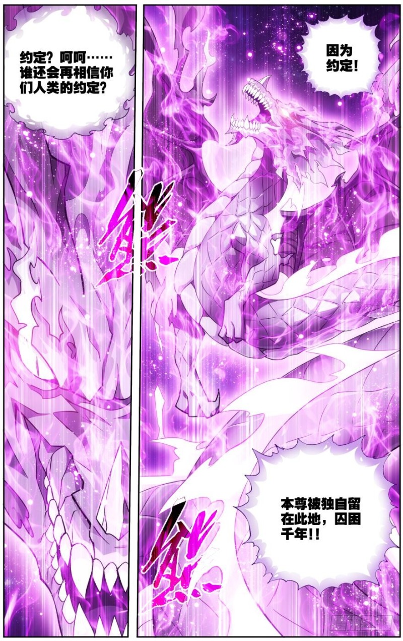 斗破苍穹漫画,286回 援军1图