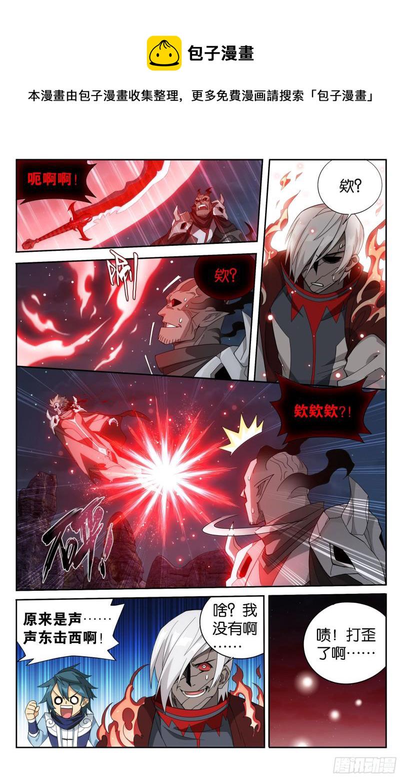 斗破苍穹漫画,350回 先祖1图