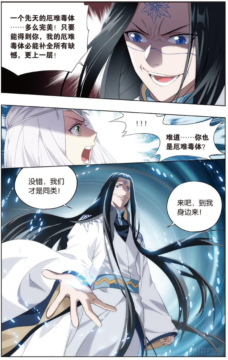 斗破苍穹漫画,第260回 冰境倒影（上）2图