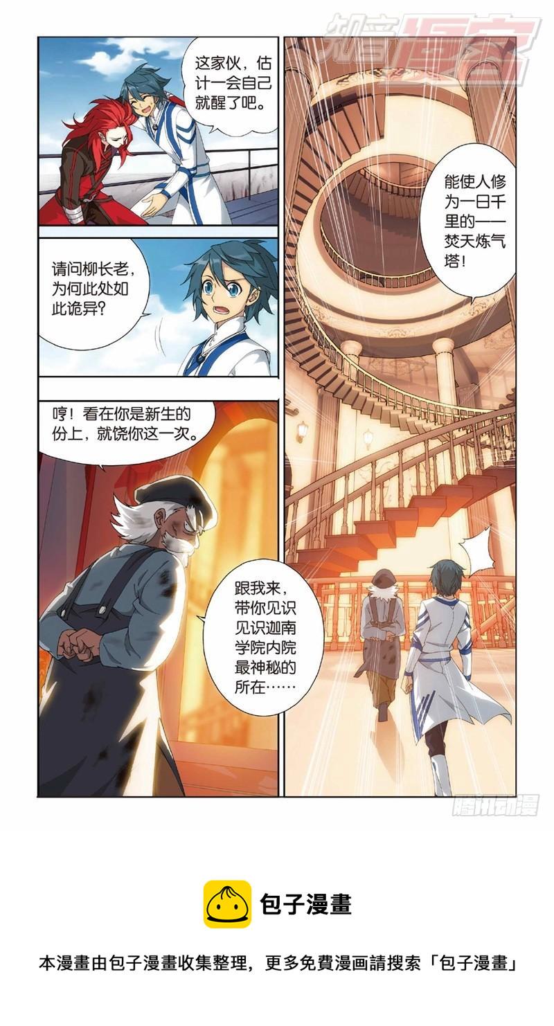 斗破苍穹漫画,121（下）1图