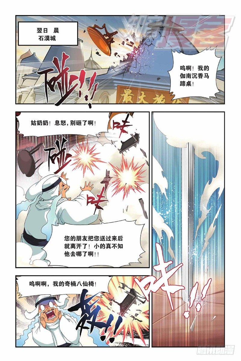 斗破苍穹漫画免费漫画,51（上）1图