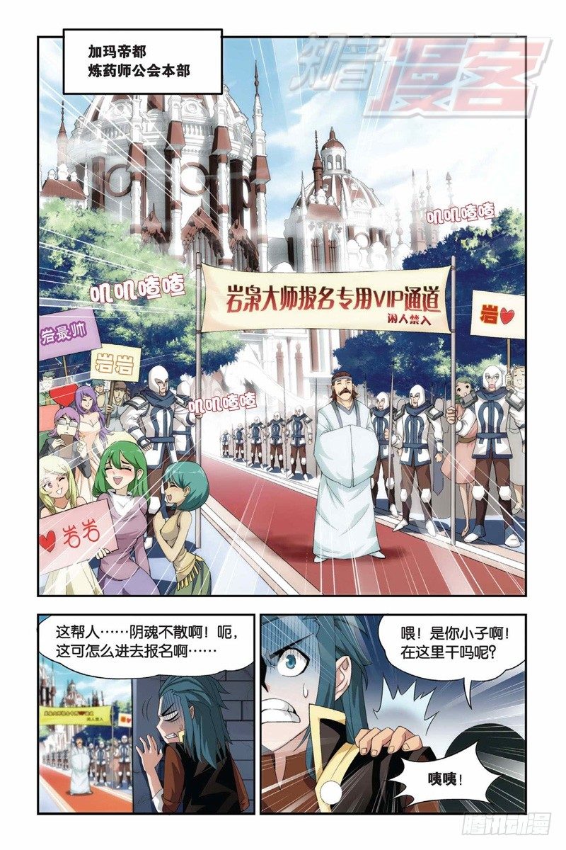 斗破苍穹漫画,65（下）2图