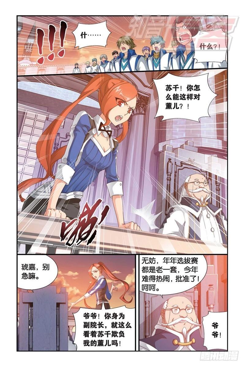 斗破苍穹第三季漫画,105(上）1图