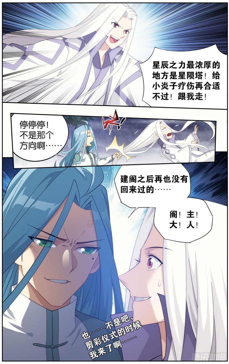 斗破苍穹第三季免费观看完整版高清漫画,第302回 星陨阁1图