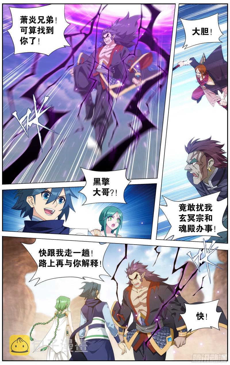 斗破苍穹漫画,331回 古龙岛2图