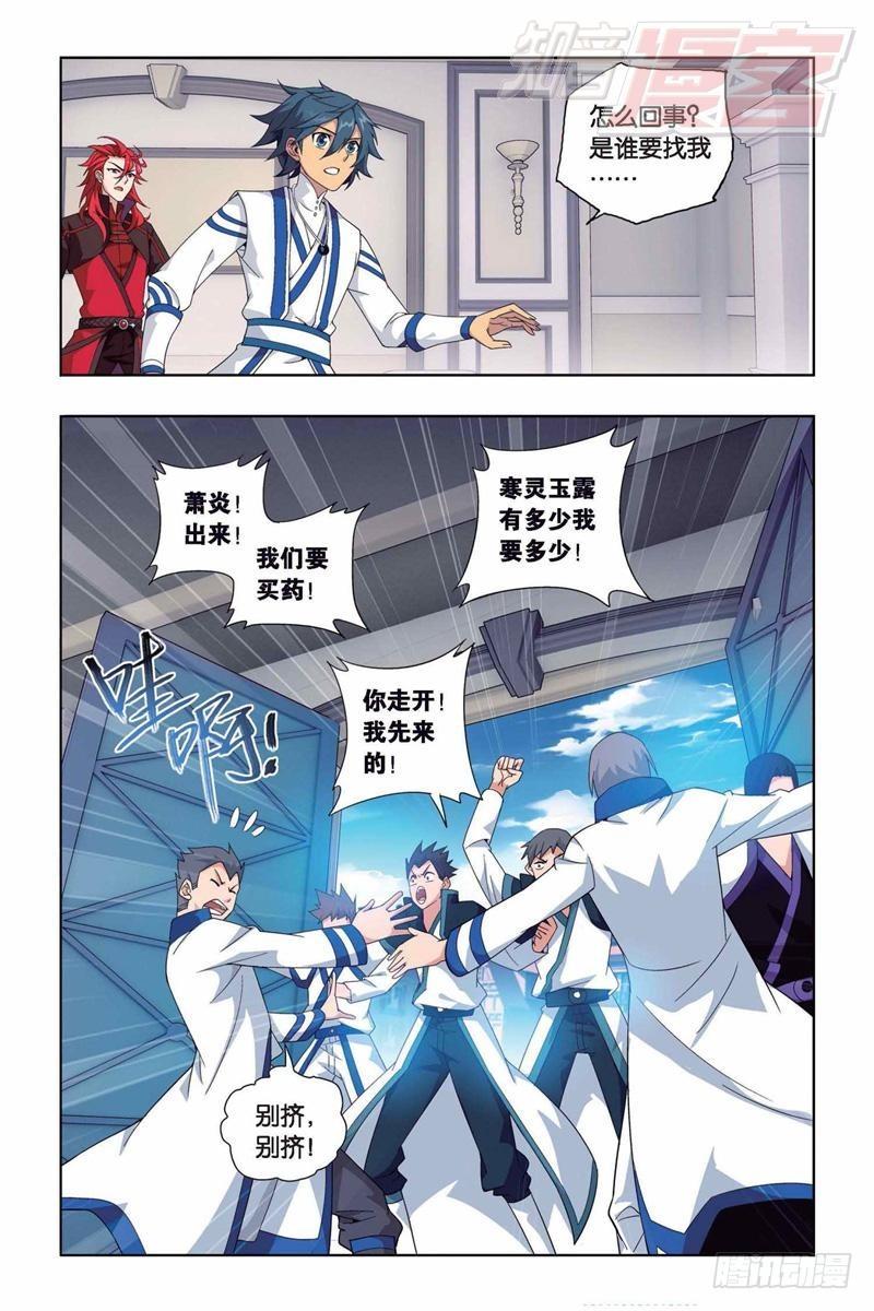 斗破苍穹漫画,129（上）1图
