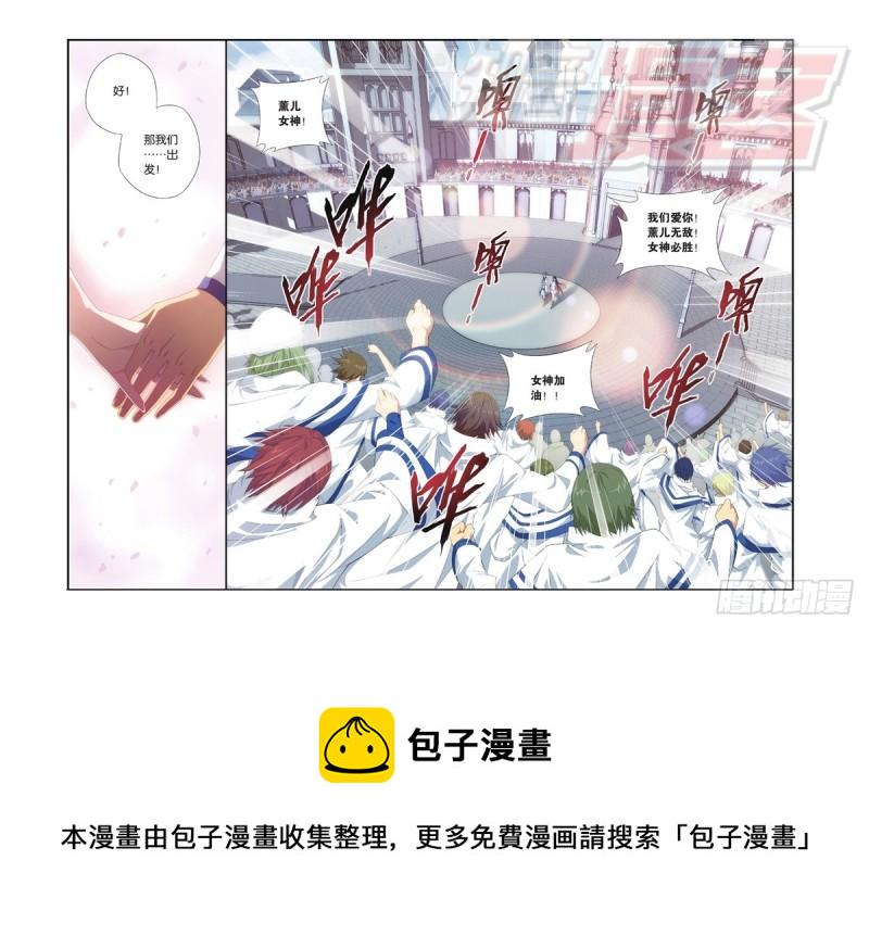 斗破苍穹小说漫画,107（上）1图