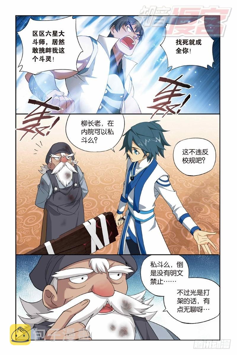 斗破苍穹漫画,122（下）1图