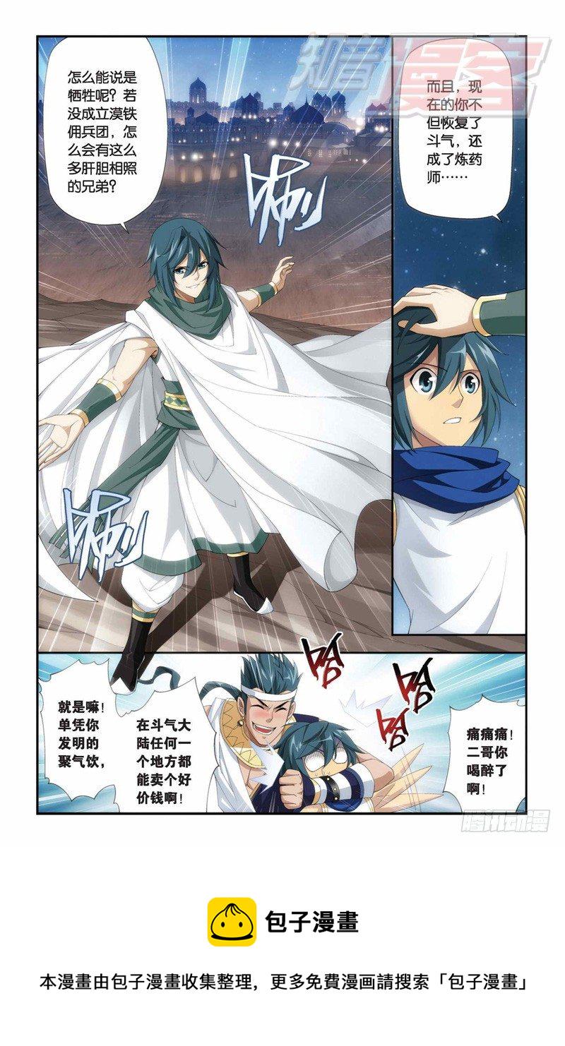 斗破苍穹漫画,61（上）1图