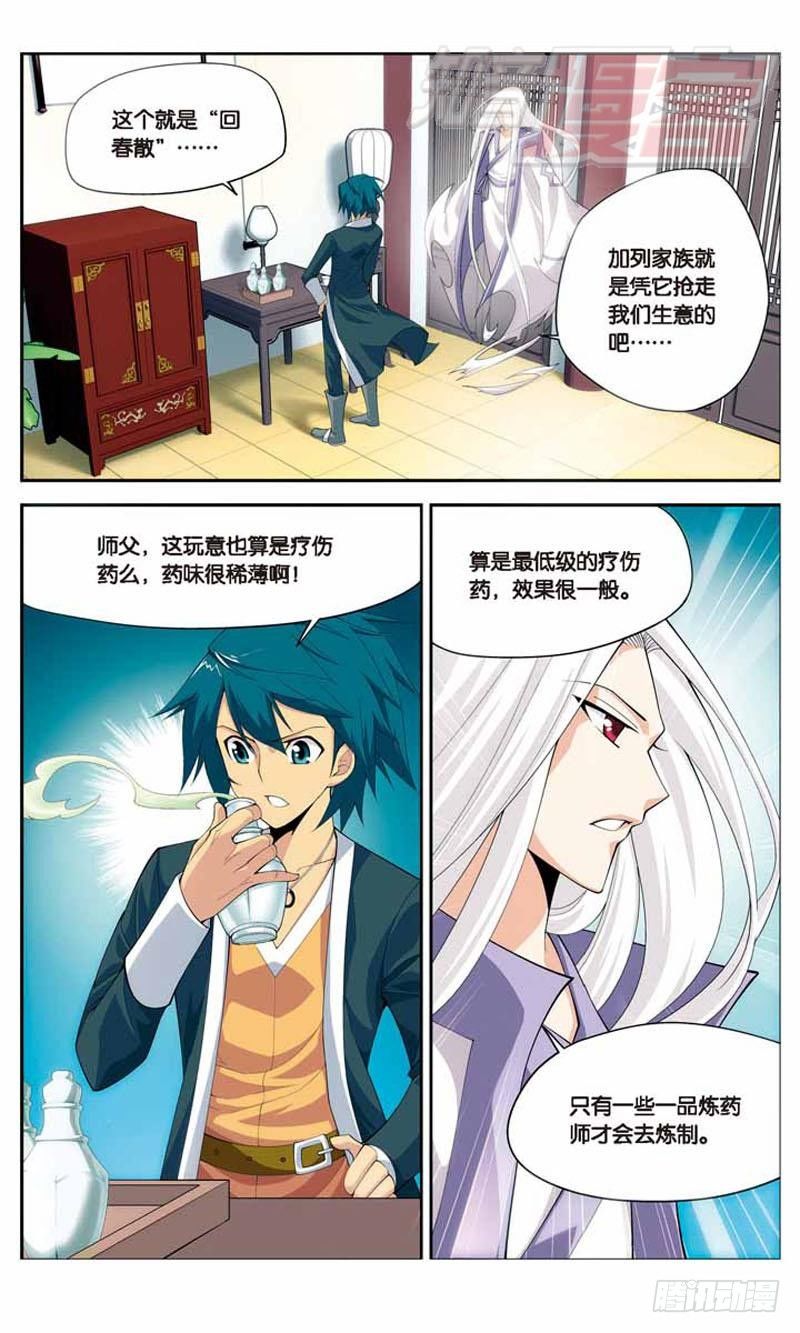 斗破苍穹漫画,152图