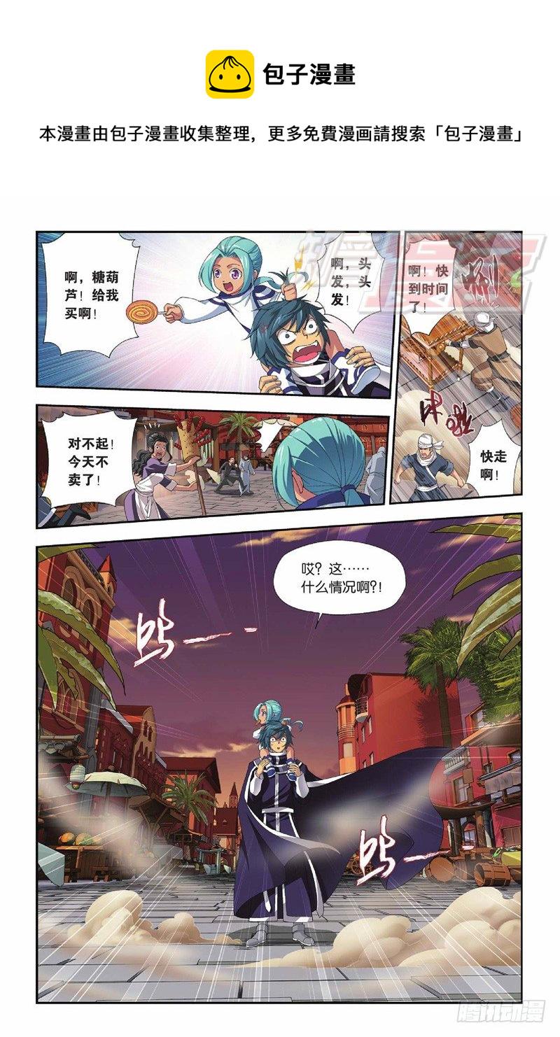 斗破苍穹年番高清免费播放漫画,53（下）1图