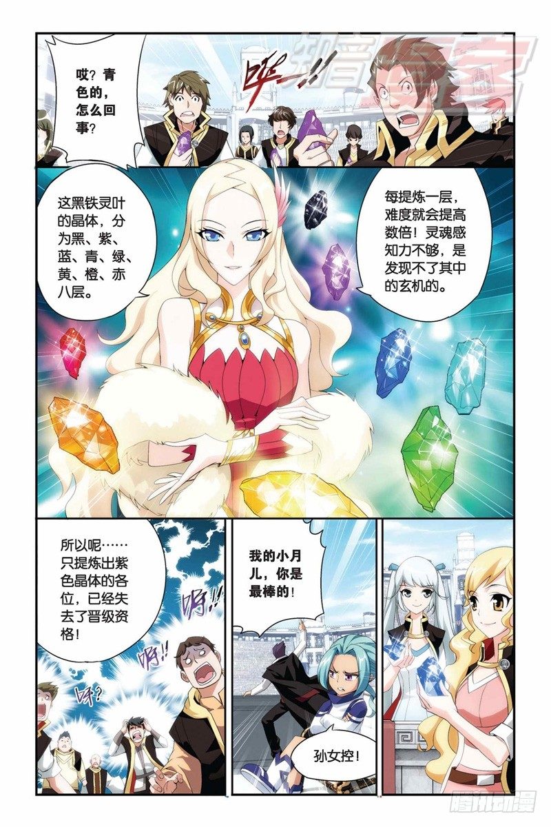 斗破苍穹漫画,67（下）1图