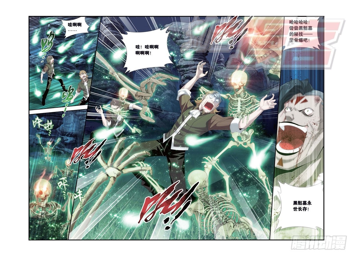 斗破苍穹漫画,103（上）1图