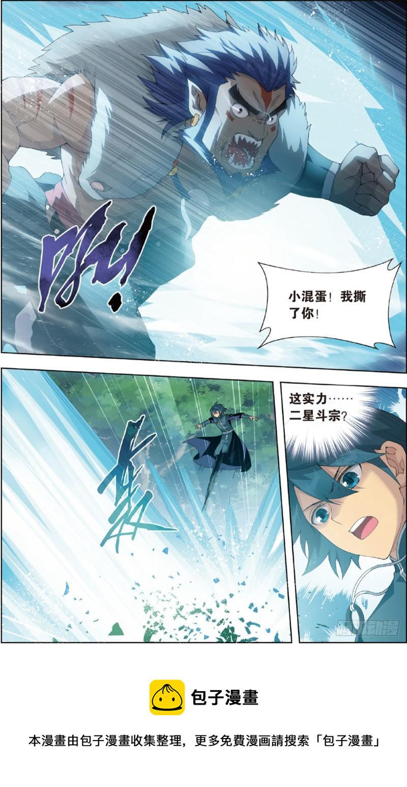 斗破苍穹漫画,第231话 森林之王1图