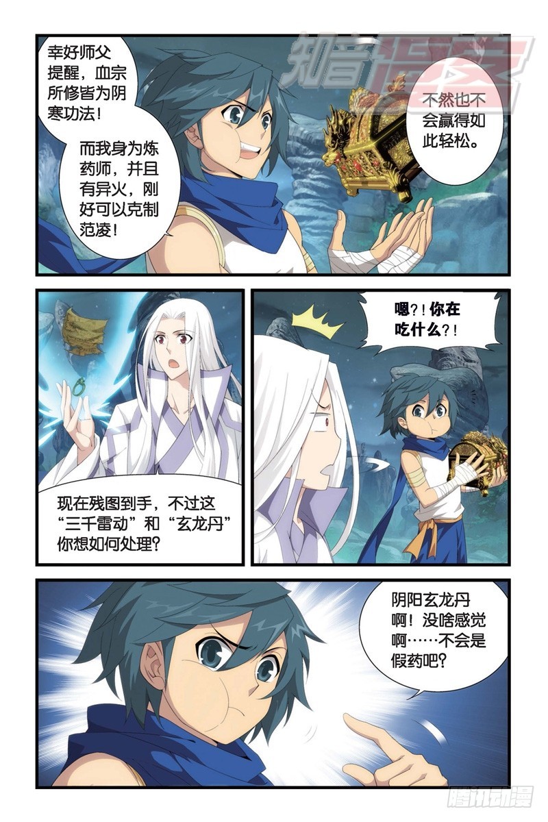 斗破苍穹漫画,103（下）2图