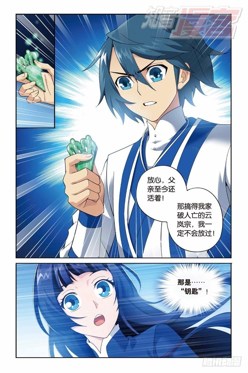斗破苍穹漫画,124（下）1图