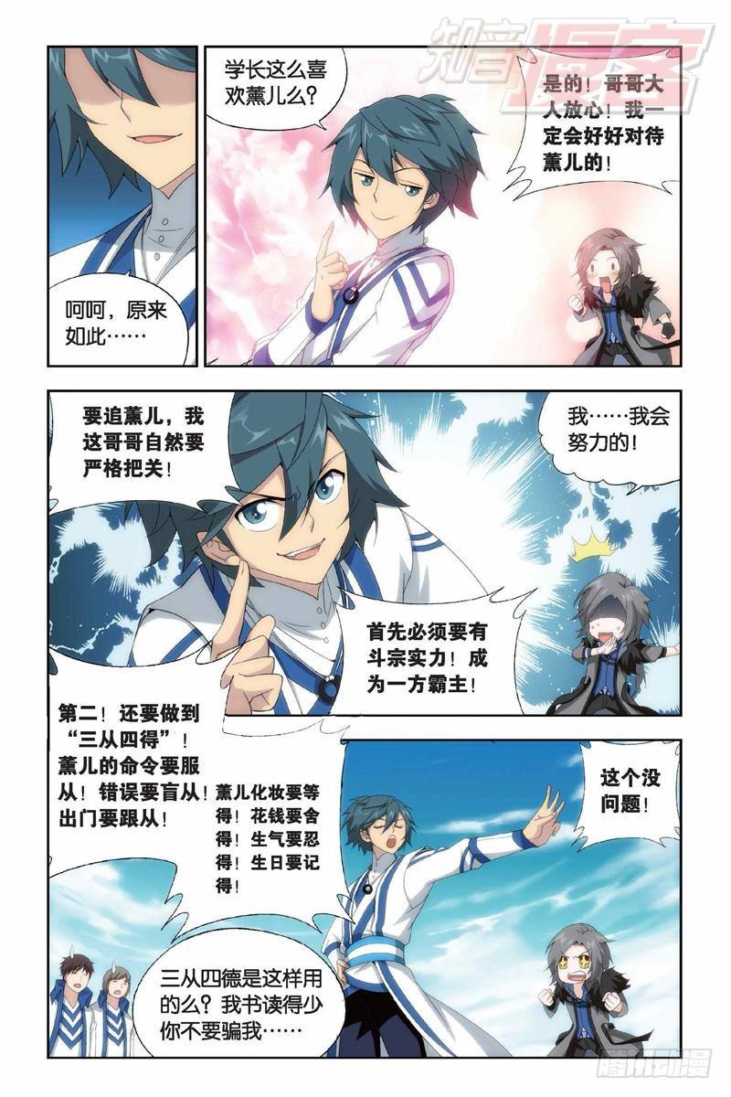 斗破苍穹漫画,第152回 异火暴动2图