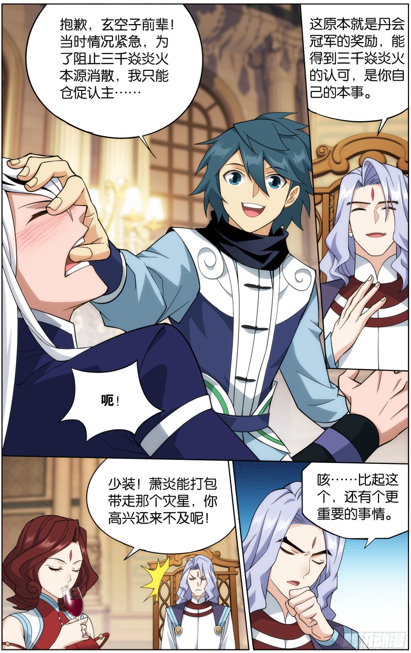 斗破苍穹漫画,291回 封天阵1图