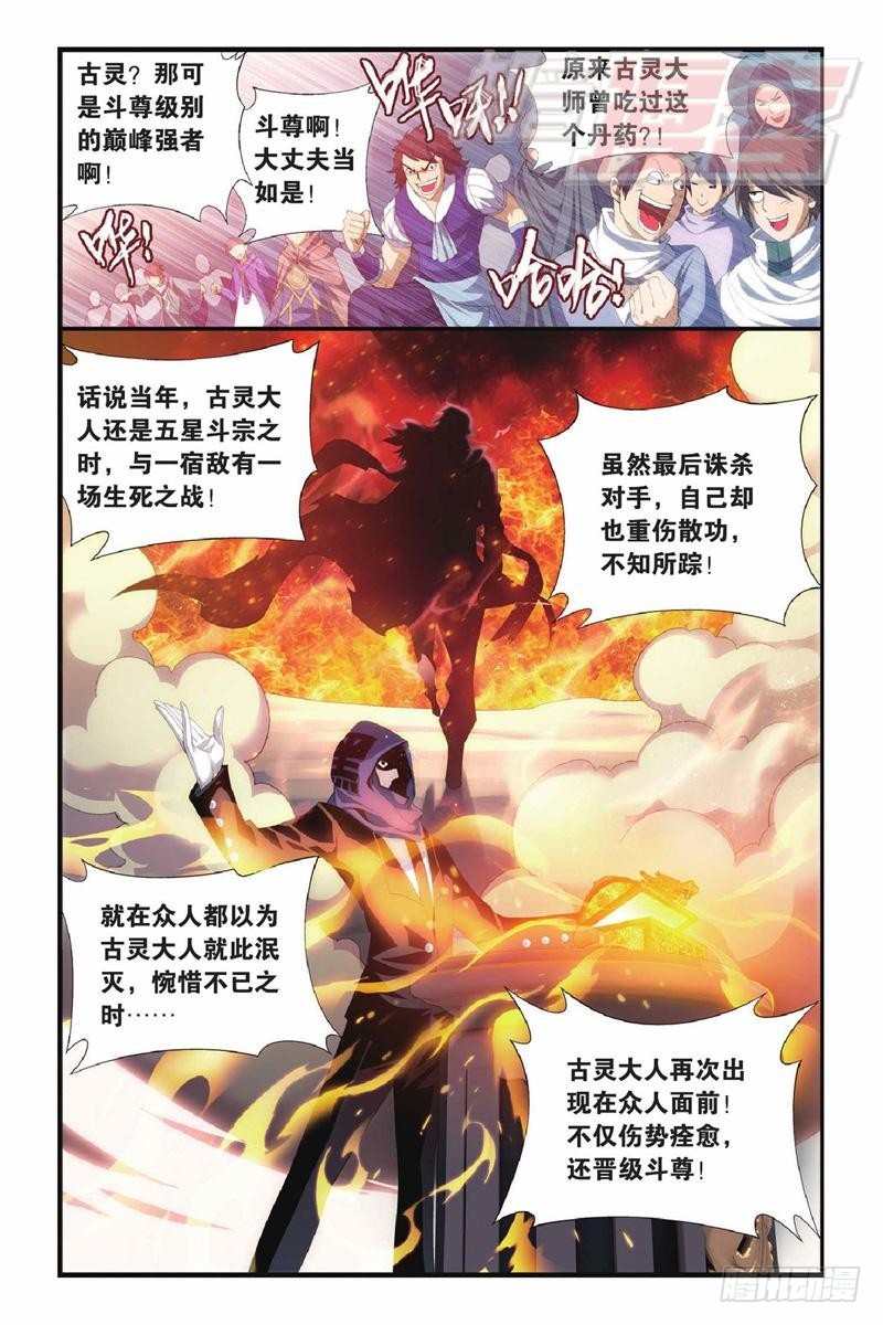 斗破苍穹三年之约漫画,102（上）2图