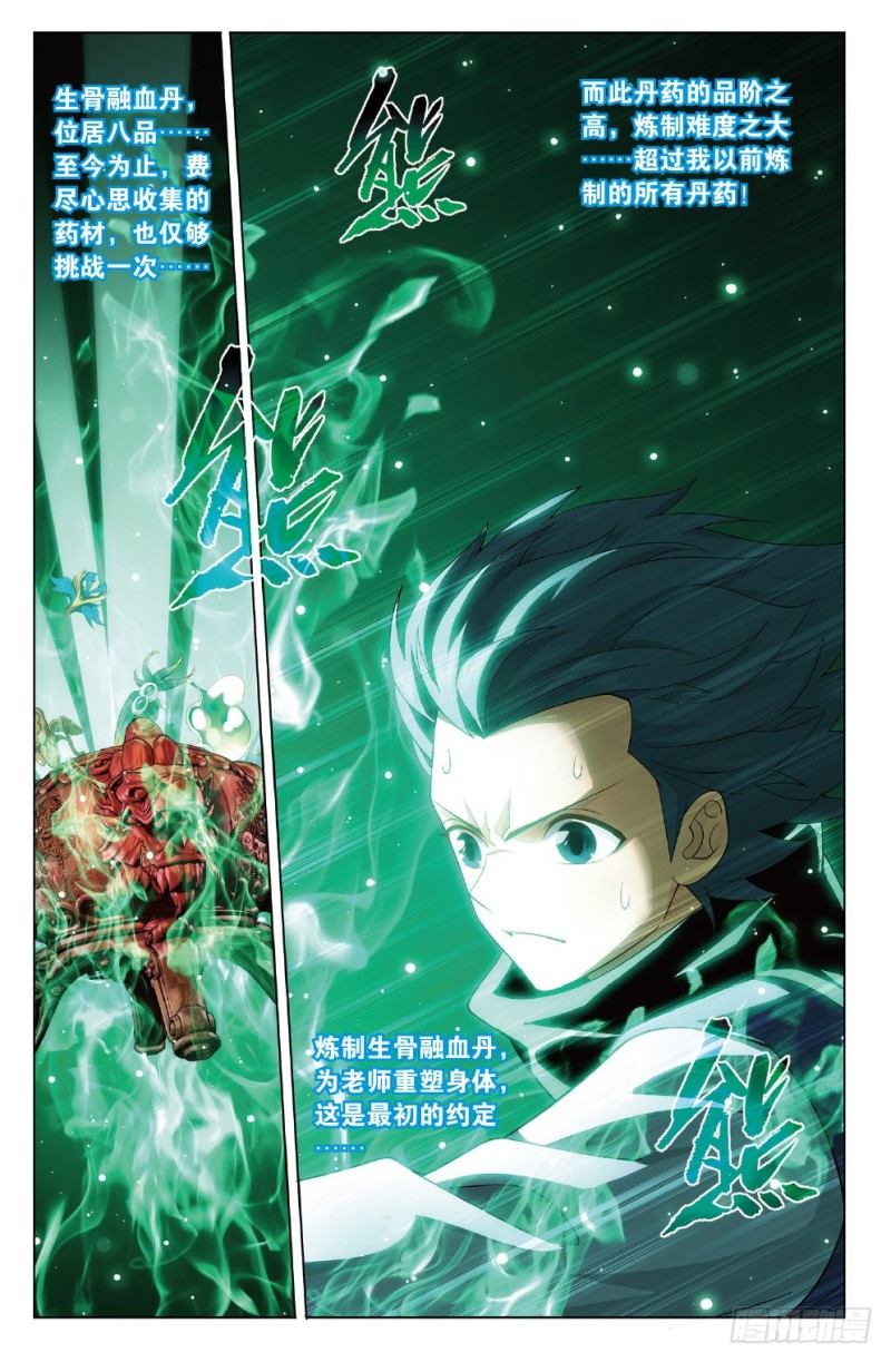 斗破苍穹漫画,279回 丹塔炼丹会2图