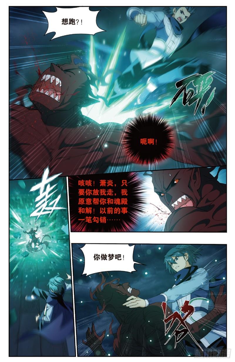 斗破苍穹年番在线观看完整版漫画,第259回 魂殿的救兵（上）2图