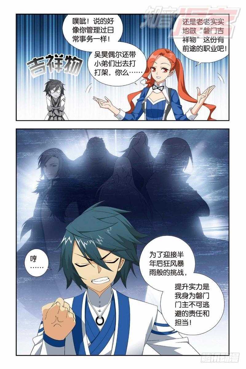 斗破苍穹漫画,126（下）2图