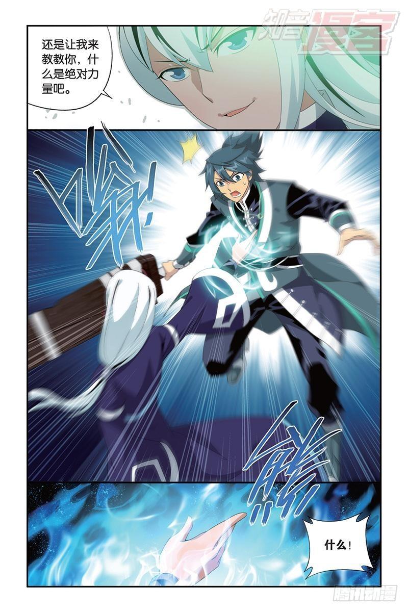 斗破苍穹漫画,第166回 婚礼（下）1图