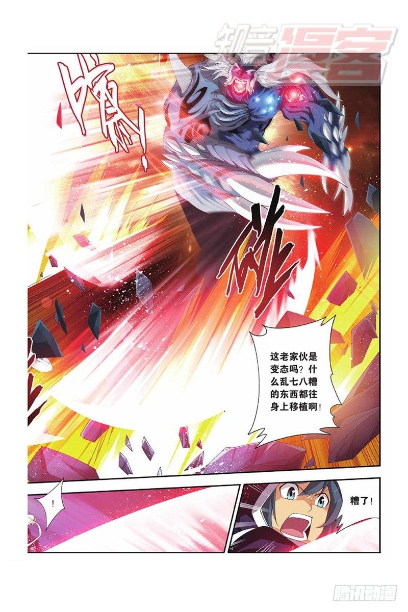 斗破苍穹特别篇3三年之约漫画,55（上）2图