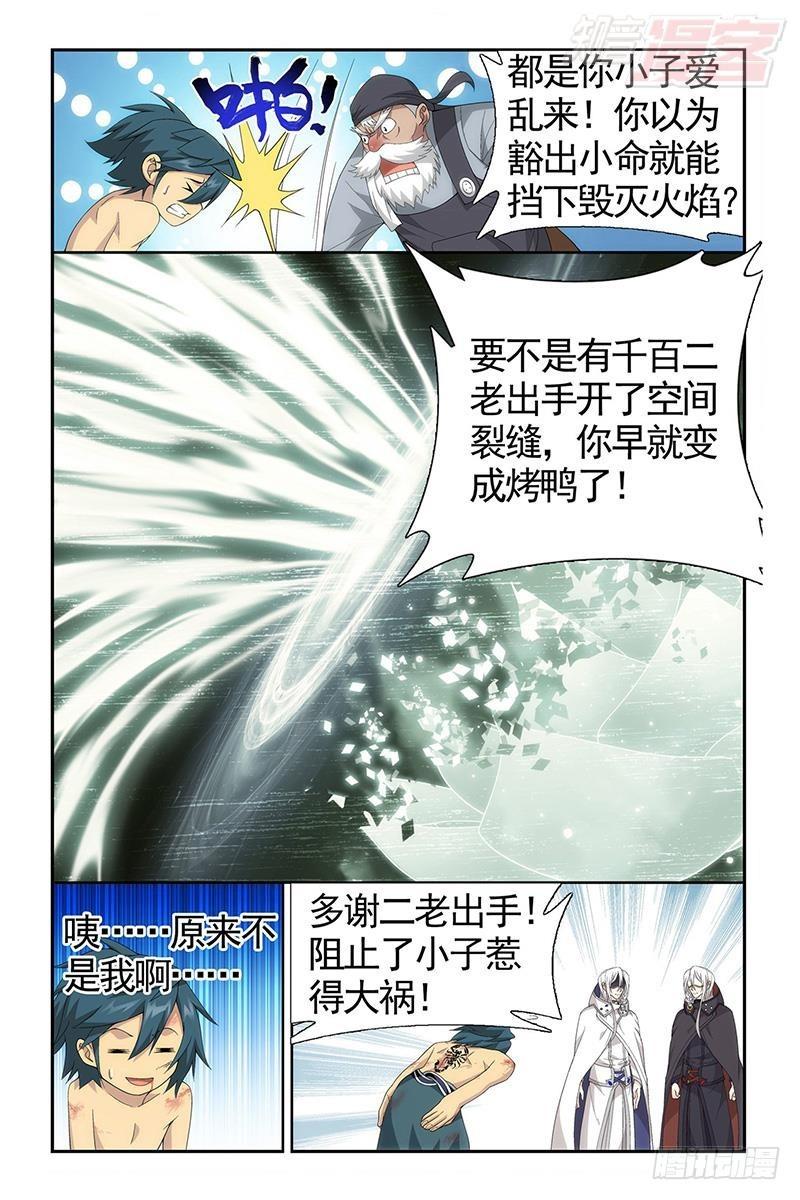 斗破苍穹漫画,第206回 千百二老2图