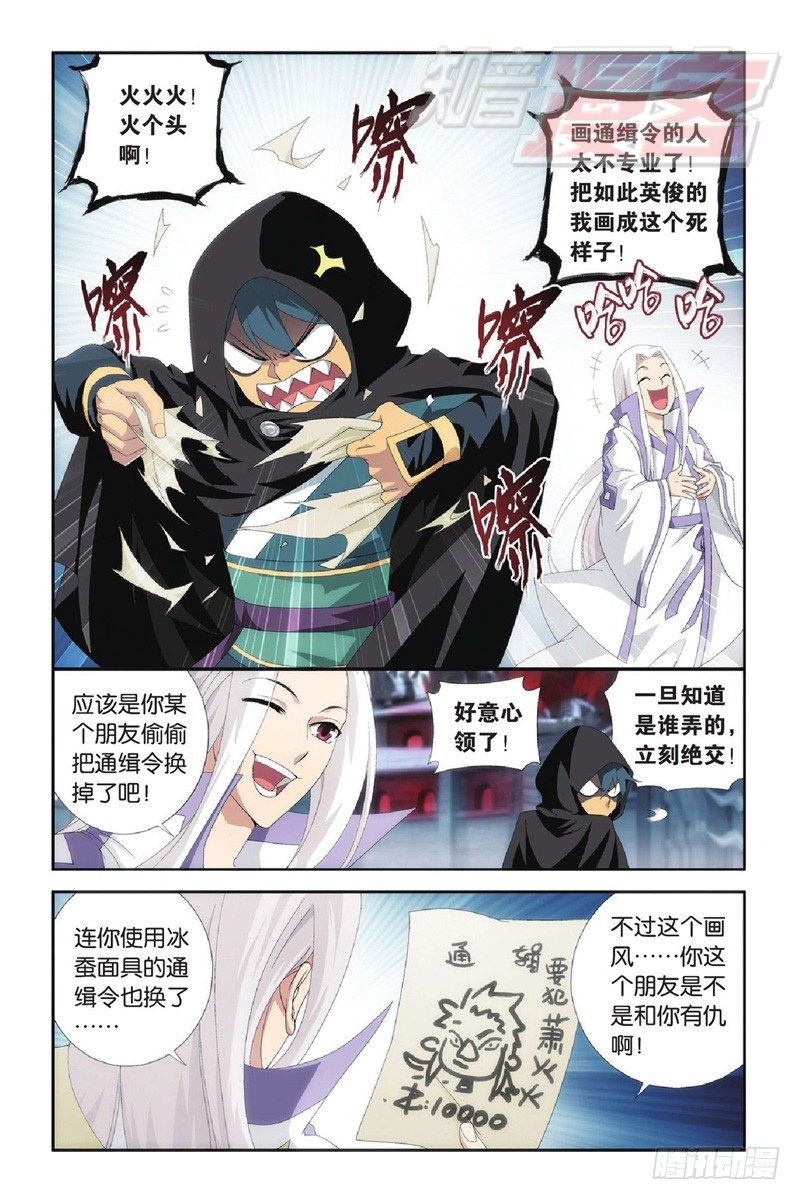 斗破苍穹漫画,96（上）1图