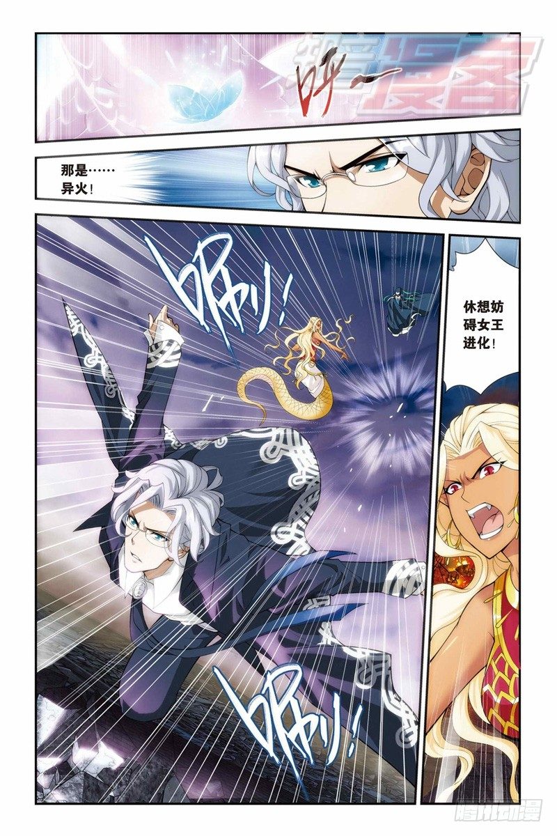 斗破苍穹漫画,48（上）1图