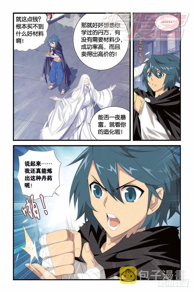 斗破苍穹漫画,100（上）1图