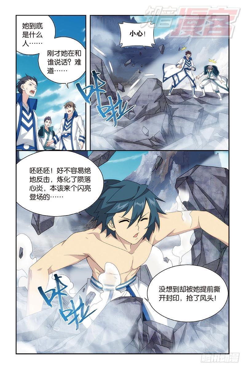 斗破苍穹年番免费在线观看漫画,第157回 地心2图