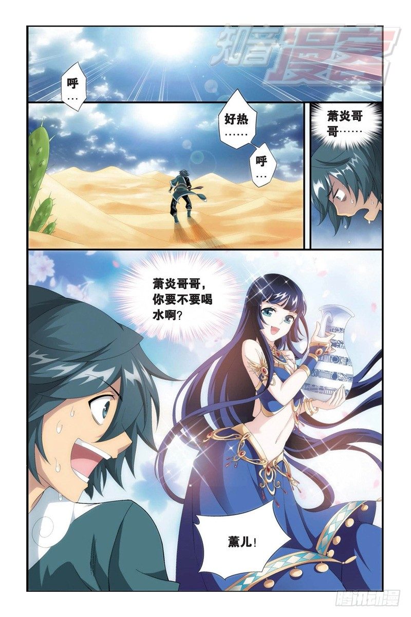 斗破苍穹漫画,93（下）2图