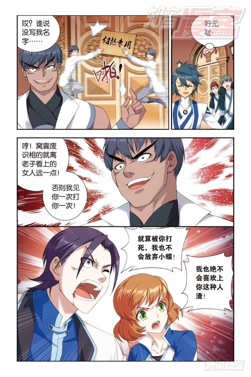 斗破苍穹漫画,122（下）1图