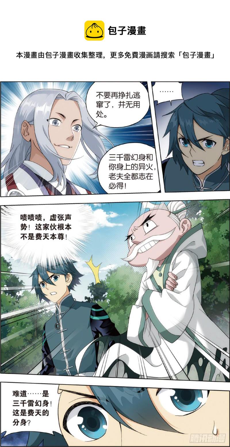 斗破苍穹之无上之境全文免费阅读漫画,第230回 战幻身1图