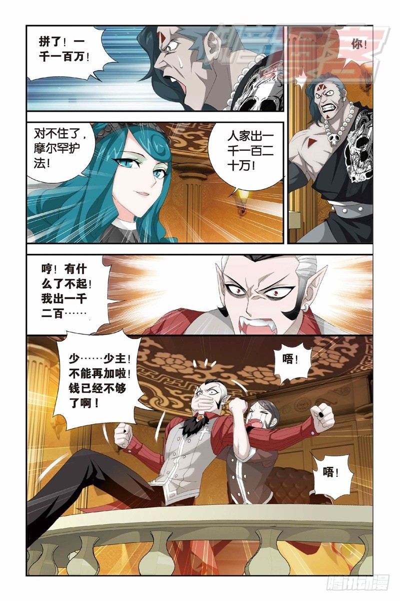 斗破苍穹漫画,101（下）1图