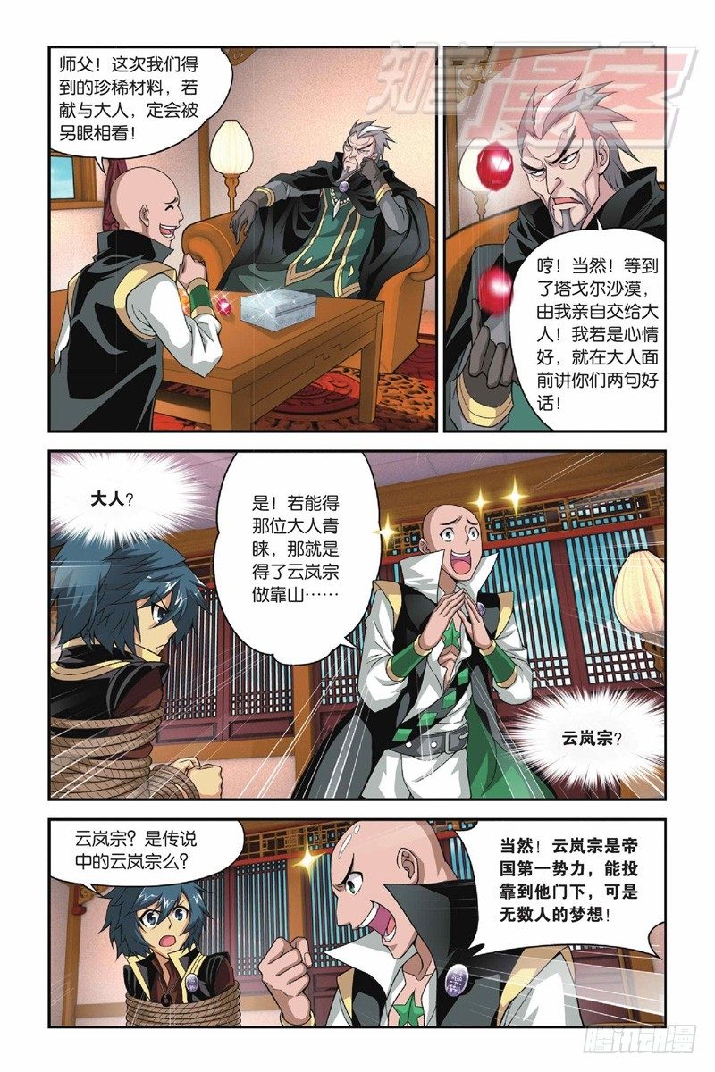 斗破苍穹漫画,381图