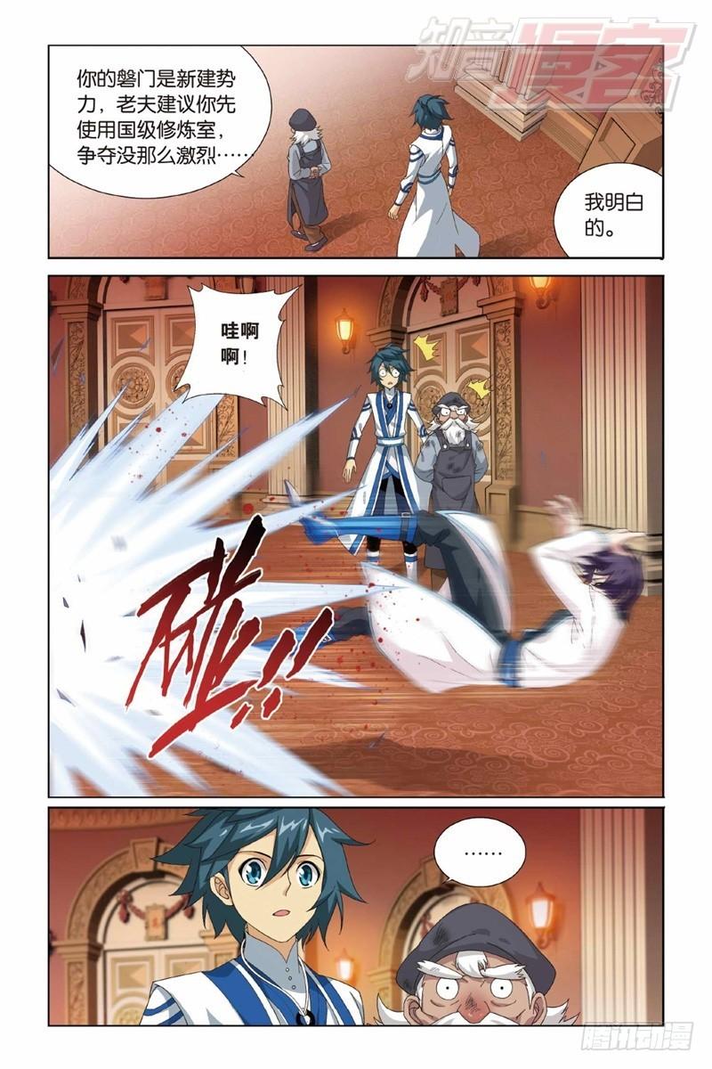 斗破苍穹漫画,122（上）2图