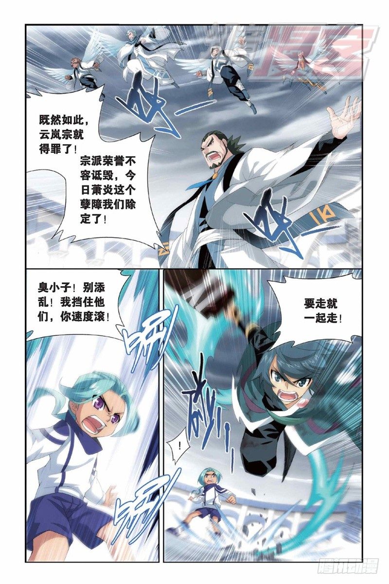 斗破苍穹之无上之境全文免费阅读漫画,79（上）2图