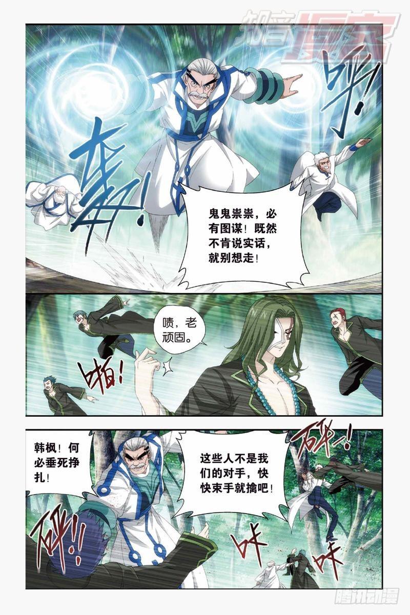 斗破苍穹漫画,第144回 死神（上）1图