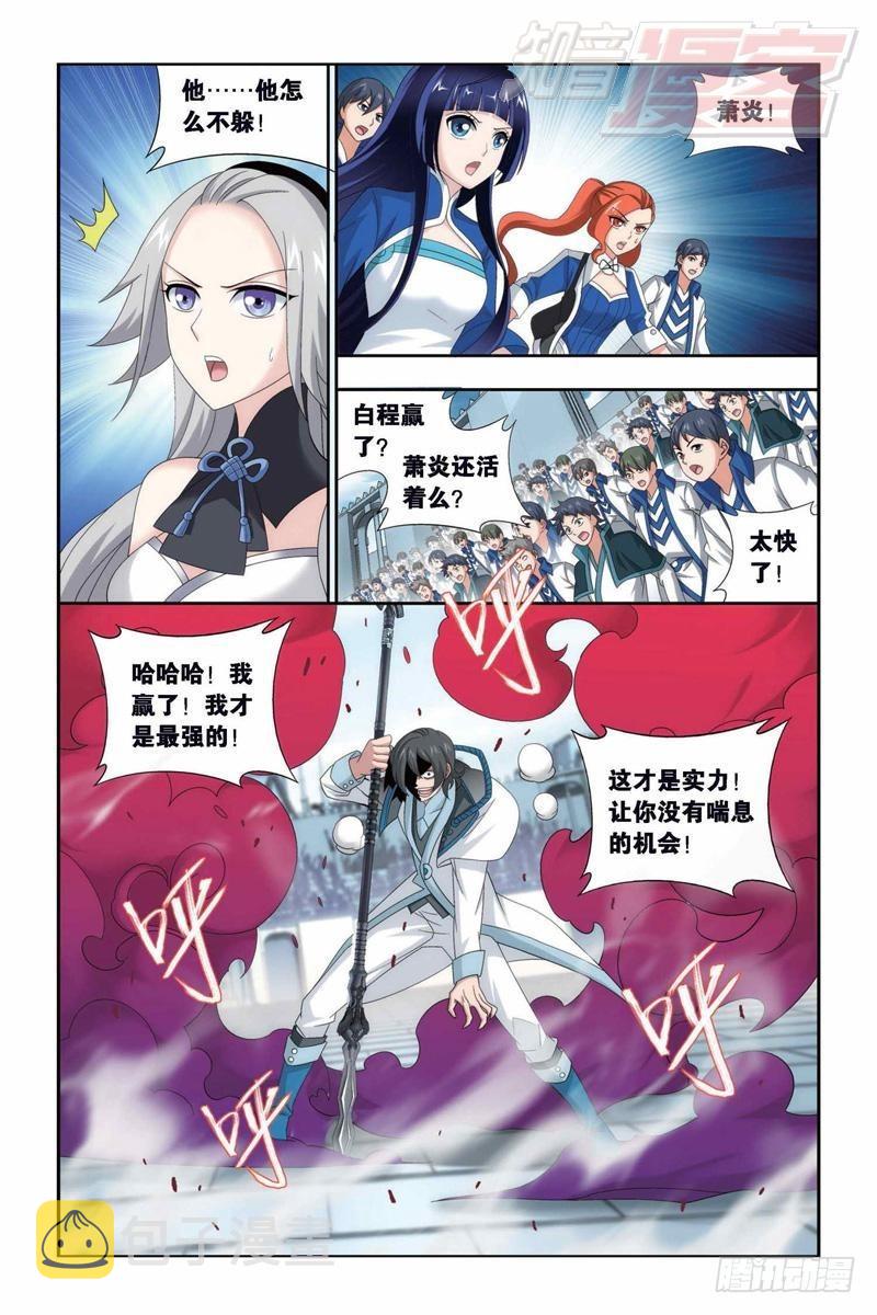 斗破苍穹漫画,第147回 强榜开打（下）1图