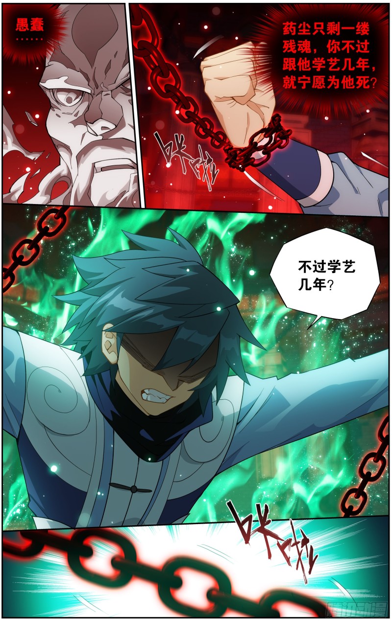 斗破苍穹漫画,297回 摘星尊者1图
