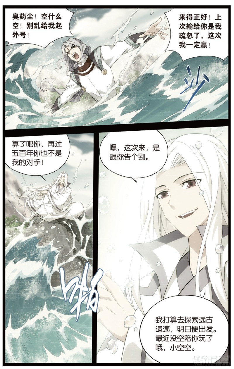 斗破苍穹漫画,第272回 玄空子2图