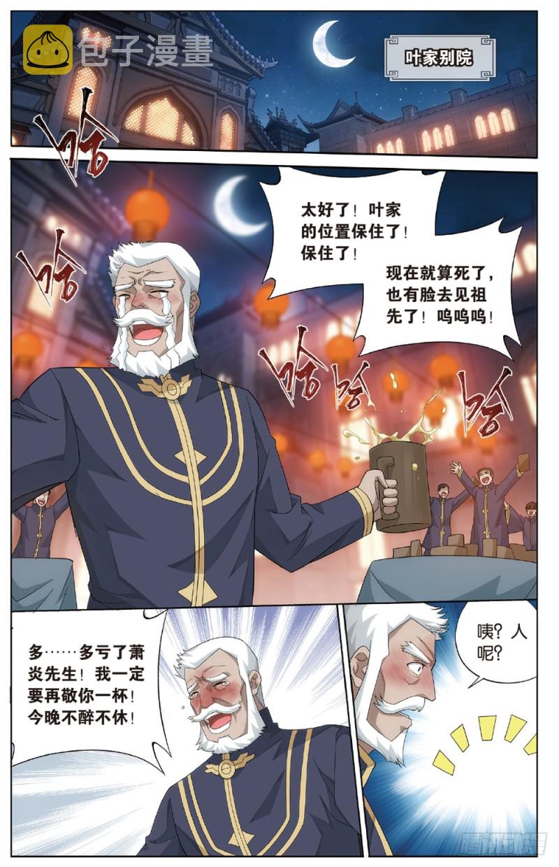 斗破苍穹之无上之境全文免费阅读漫画,第270回 丹塔的魂技（下）2图