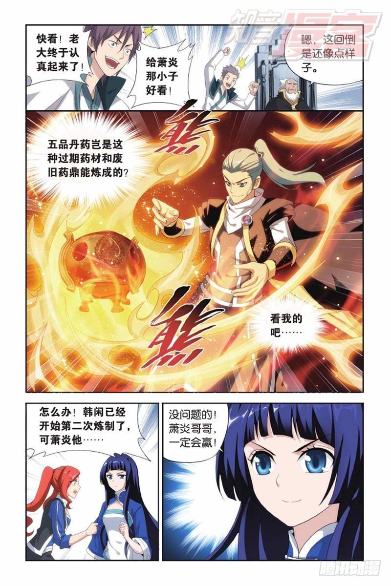 斗破苍穹漫画,第133回 炼丹劫（下）1图