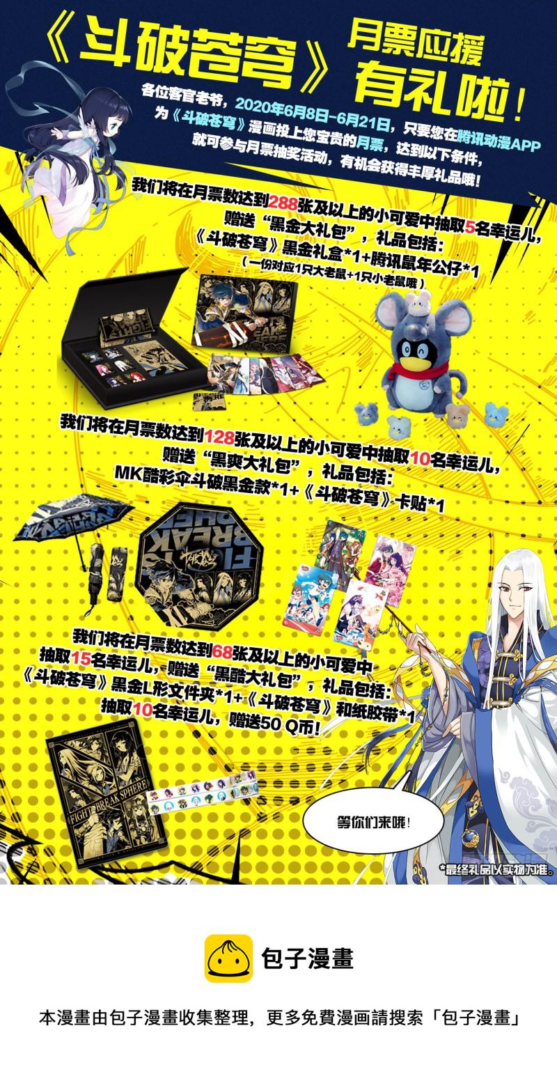 斗破苍穹漫画,297回 摘星尊者2图