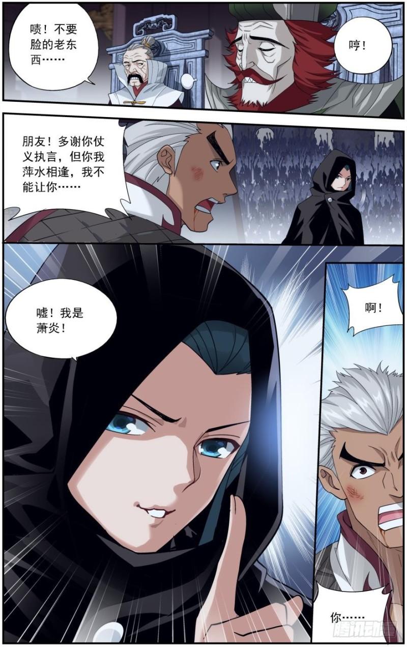 斗破苍穹之无上之境漫画,第238回 黄泉决（下）1图