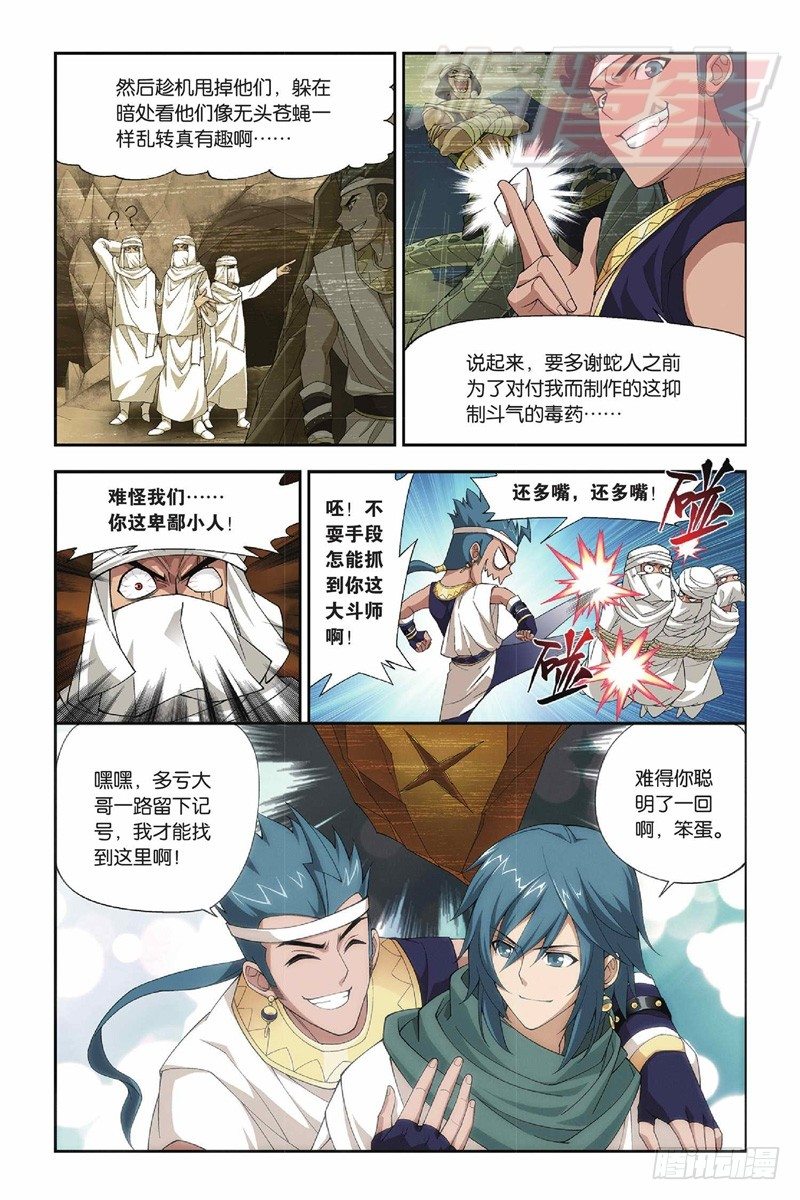 斗破苍穹漫画,44（上）2图