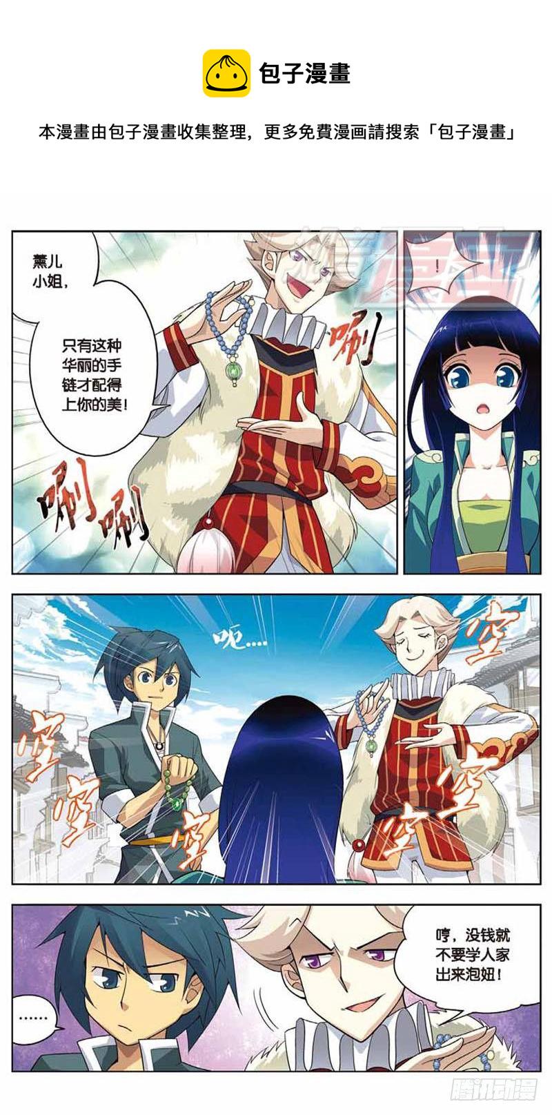 斗破苍穹漫画,051图